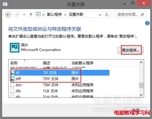 更改WIN8默認圖片查看器