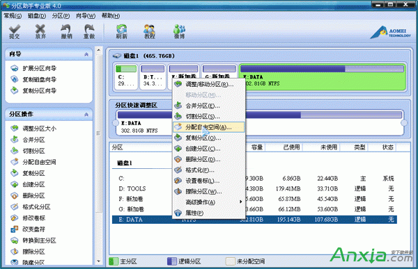 分區助手分配未使用空間給硬盤其他分區圖文教程