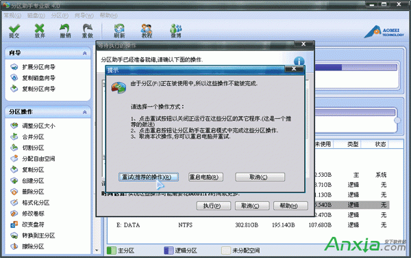 分區助手分配未使用空間給硬盤其他分區圖文教程