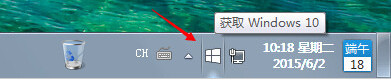 獲取Windows10圖標怎麼關閉 Win7/8取消Win10推送通知教程