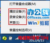 鼠標右鍵單擊桌面右下角的音量圖標