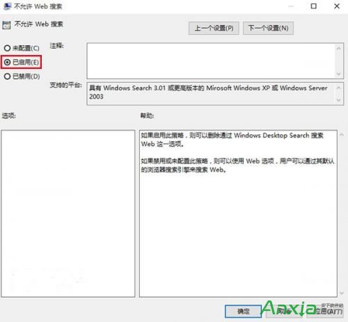 怎麼關閉Win10 Web搜索 Windows10Web搜索關閉方法