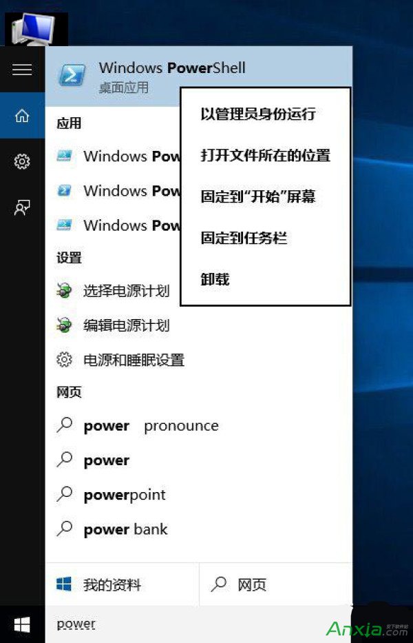 win10怎麼卸載自帶應用軟件 win10卸載自帶應用教程