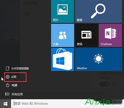 Win10開始菜單最大化方法