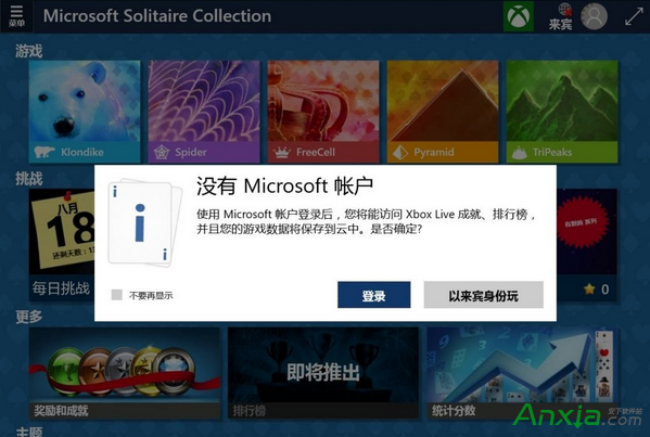 Win10/Win8安裝Windows經典小游戲的辦法