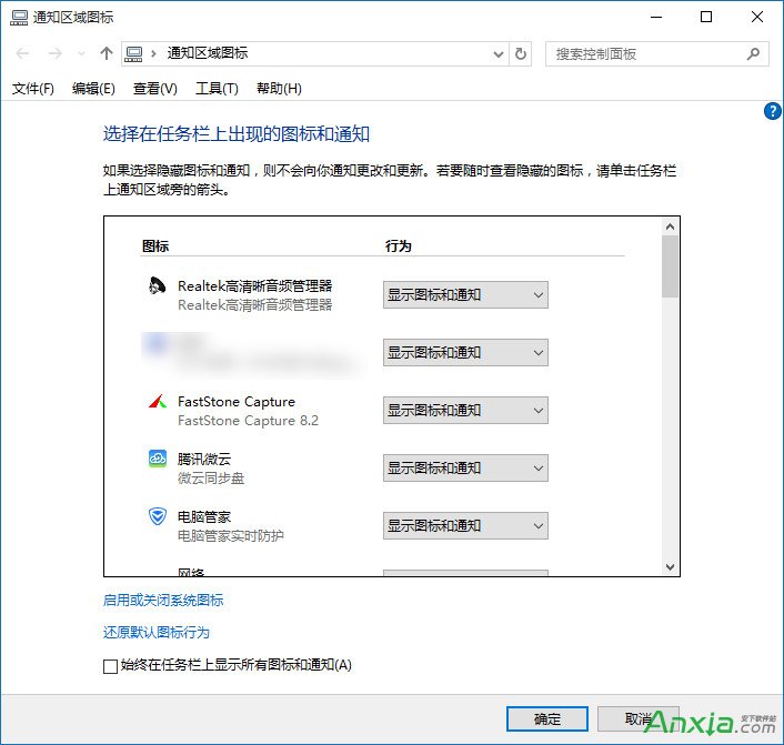 Win10任務欄圖標和通知設置 win10任務欄通知怎麼設置