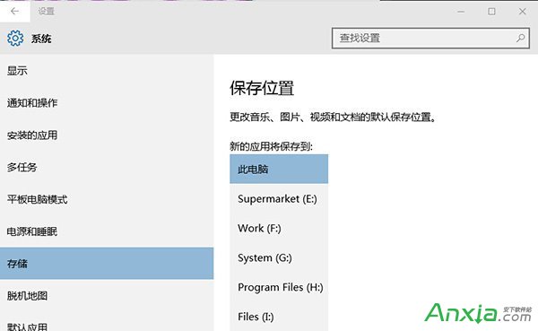 Win10應用不安裝到C盤 Win10應用默認安裝位置修改方法 