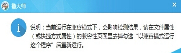 win10不能運行魯大師怎麼辦?不能運行魯大師解決方法