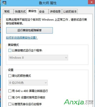 win10不能運行魯大師怎麼辦?不能運行魯大師解決方法