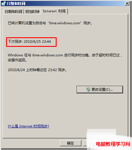 教你修改Win7系統時間自動同步頻率