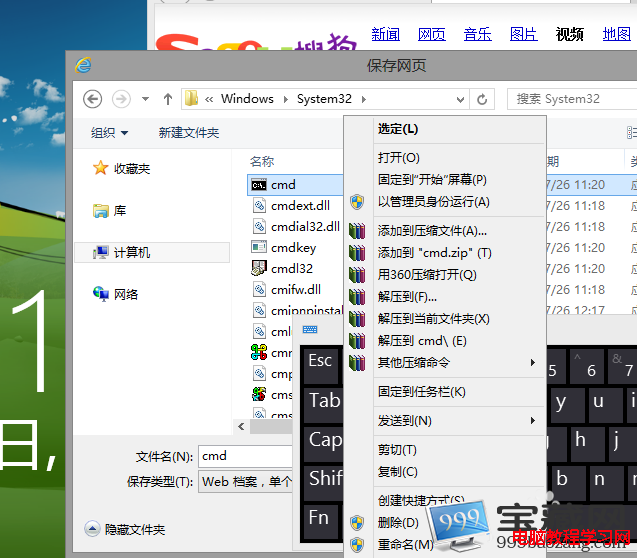 Win8忘記開機密碼怎麼辦2