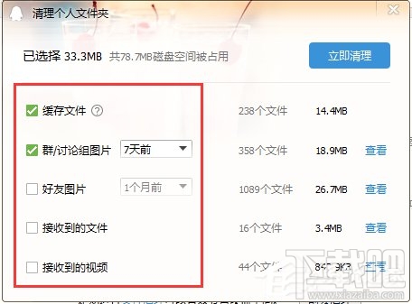 Win10清理QQ緩存文件的方法