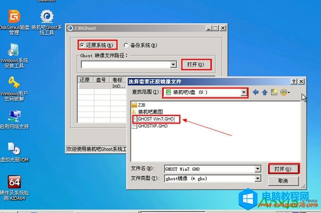 裝機吧U盤啟動盤制作工具制作WIN7圖文教程