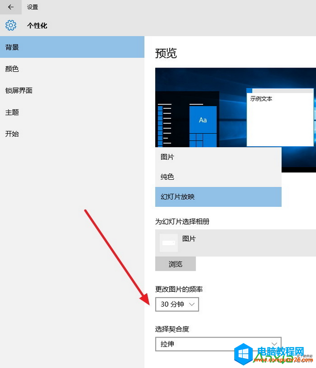 教你如何開啟Win10定時換壁紙