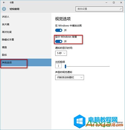 win10桌面背景不顯示怎麼解決