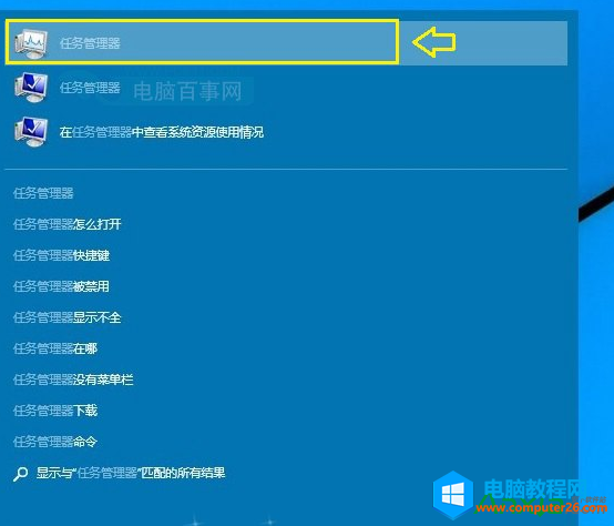 任務管理器WIN10打開辦法