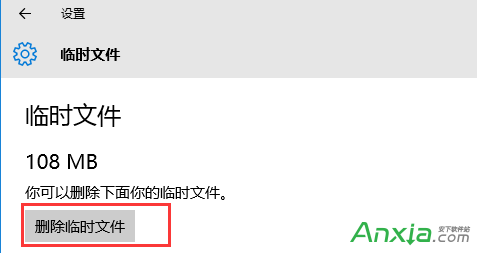 教你一鍵清理Windows10系統臨時文件