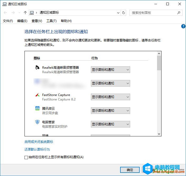 找回Windows10通知區域圖標方法