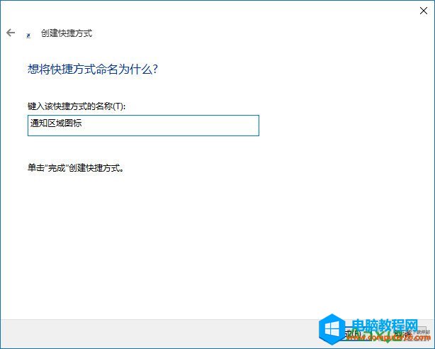 找回Windows10通知區域圖標方法