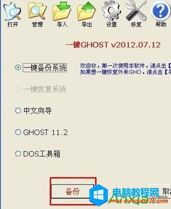 ghost一鍵還原如何使用