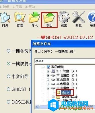 ghost一鍵還原如何使用