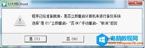 U大師“一鍵備份系統”操作步驟