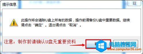 如何使用U大師U盤啟動盤制作工具制作U盤啟動盤