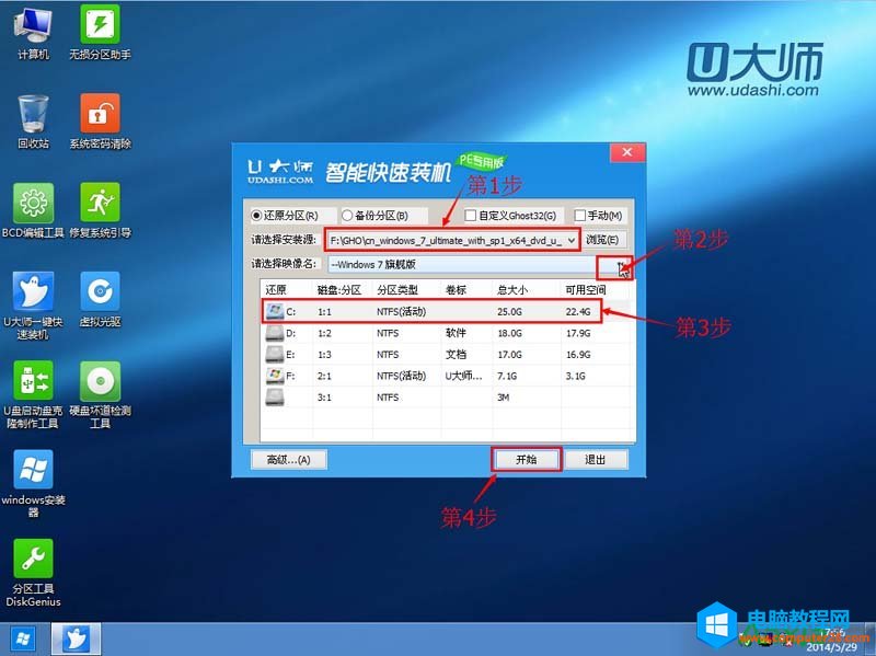 如何使用U大師U盤啟動盤制作工具制作U盤啟動盤