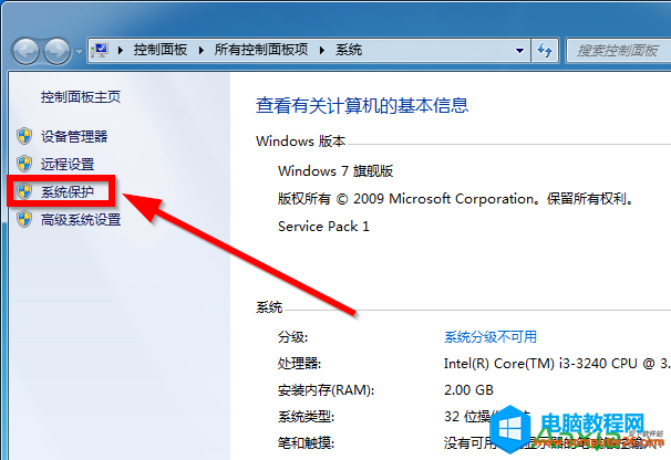 Windows7自帶系統還原教程-002.png