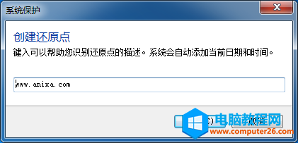 Windows7自帶系統還原教程-006.png
