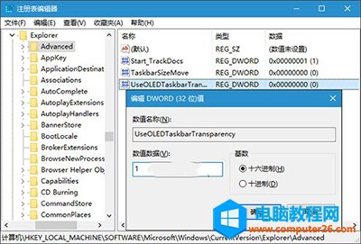 Win10系統任務欄怎麼變透明