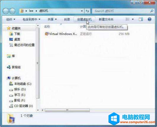 Windows7自帶的虛擬機功能——安裝詳解