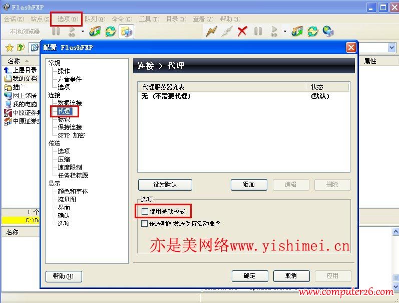 win2003開啟防火牆後ftp無法連接的解決辦法