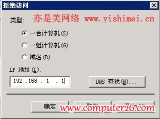 通過IIS設置阻止某個IP或IP段訪問你的網站