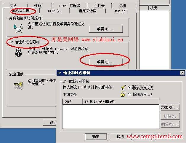 通過IIS設置阻止某個IP或IP段訪問你的網站