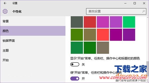 win10標題欄顏色怎麼設置？win10標題欄顏色設置技巧