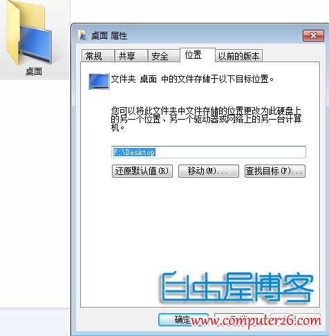 win7桌面路徑修改