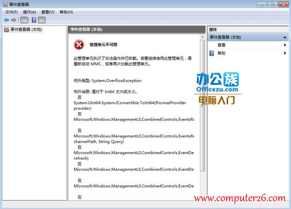 Windows系統中事件查看器是什麼，怎麼使用？