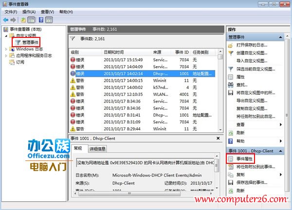 Windows系統中事件查看器是什麼，怎麼使用？