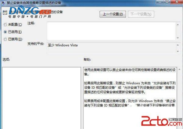 win7如何禁止系統自動安裝驅動？