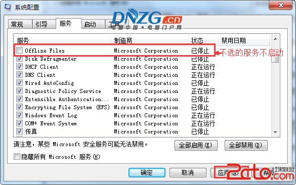 裝完win7後必要的服務優化