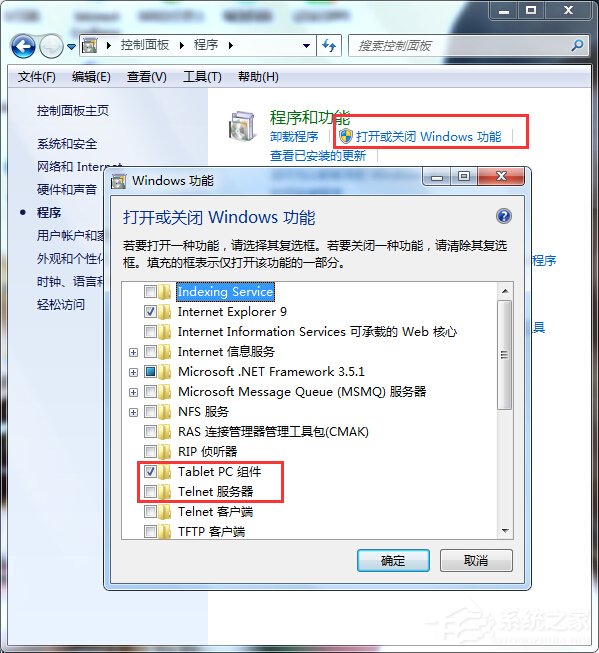 Win7如何安裝Telnet服務 三聯