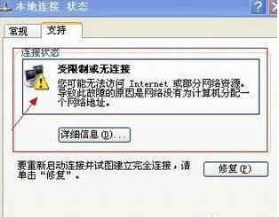 win7本地連接受限制或無連接怎麼辦 三聯