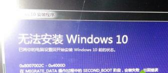 Win7升級Win10系統失敗出現“0x8007002c-0x4000D