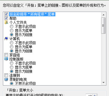 win7電腦的開始菜單顯示空白怎麼辦？