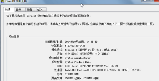 如何查看win7電腦的系統相關信息？