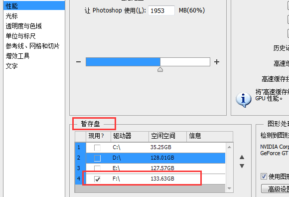 win7電腦運行PS軟件時提示沒有足夠的空間怎麼辦？