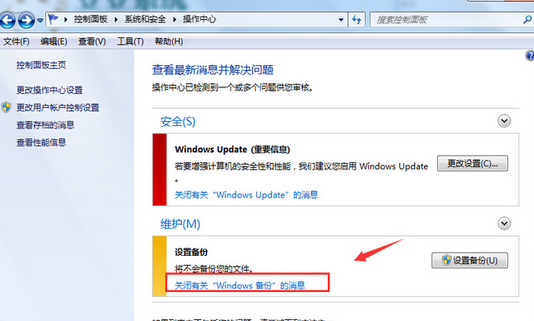 win7電腦中如何關閉自動備份功能？