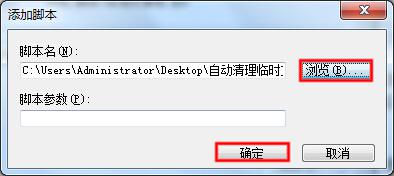 win7 32位系統怎樣設置能使其自動清理垃圾