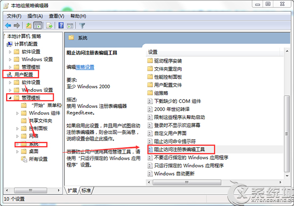 Windows7禁止軟件修改注冊表教程